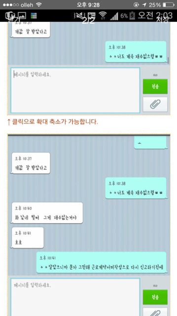 주휴수당 안 준 사장 신고후 받은 문자 | 인스티즈