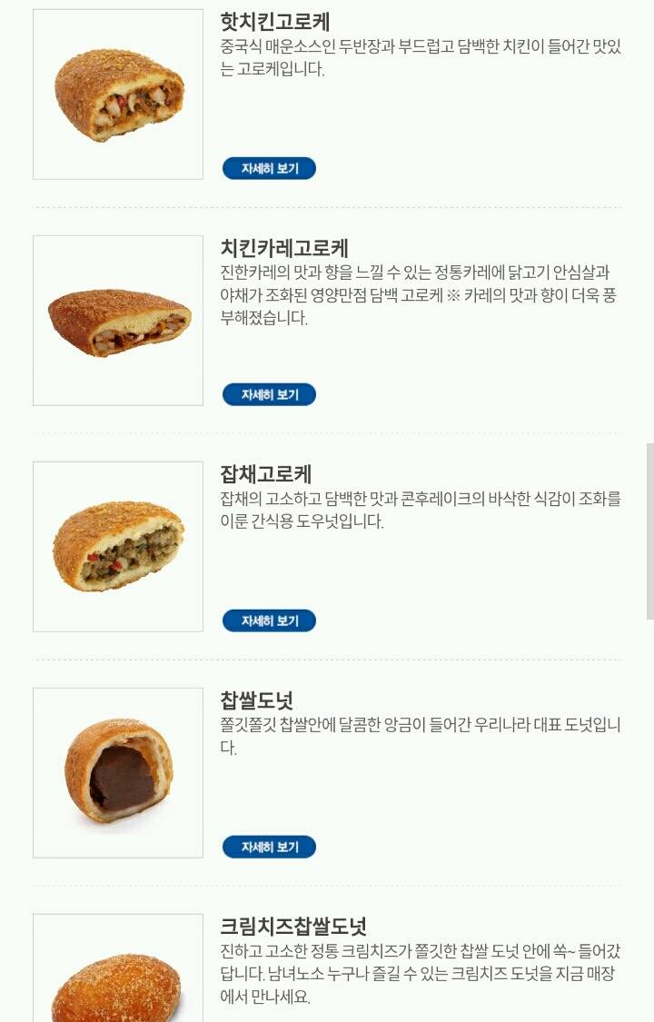 파리바게트 빵 중 제일 좋아하는 빵은?.jpg | 인스티즈