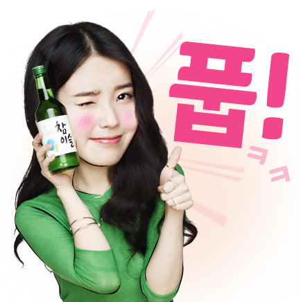 아이유 참이슬 이모티콘 | 인스티즈