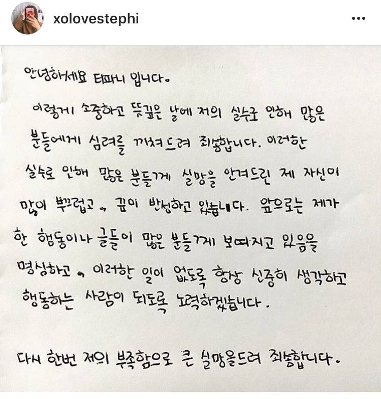 티파니 인스타에 사과문 업로드 | 인스티즈