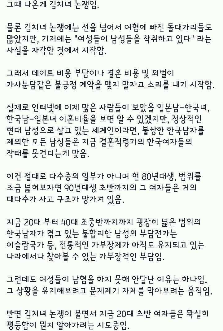 여성혐오가 뭔지도 모른체 정당화하고 를하는 오늘자 동국대숲 | 인스티즈