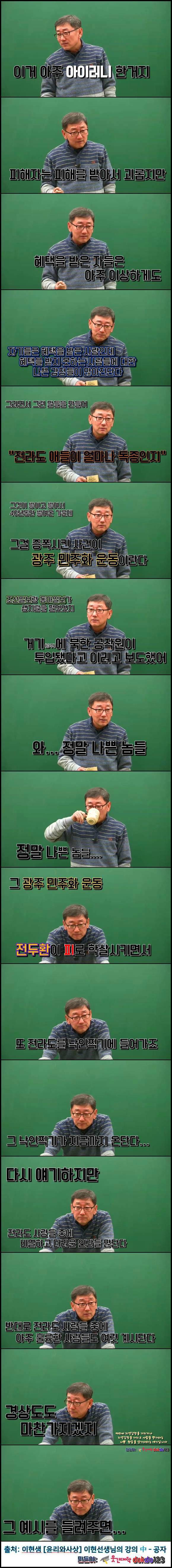 대한민국의 지역감정이 심해진 적이 언제부터인지 아니? 이나라의 진짜 민주시민이면 알아야 한다 (인강캡쳐) | 인스티즈