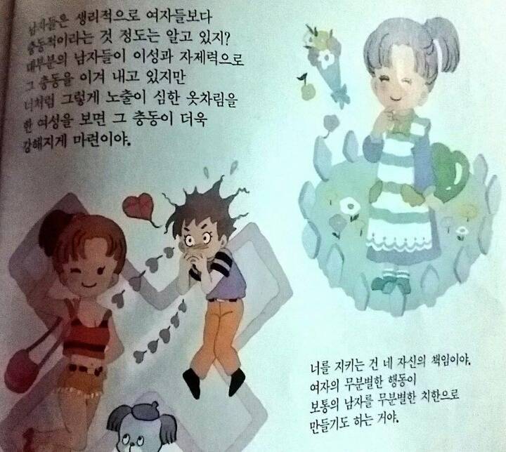 ?? : 너가 야하게 입고 다니니까 성폭행이나 당하는거야~! | 인스티즈