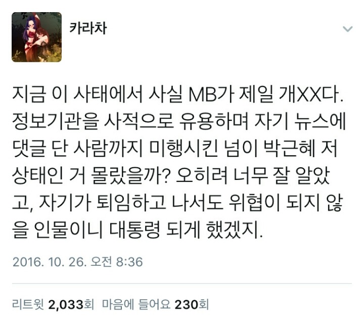 농담으로라도 이명박 재평가하면 안되는이유.twt | 인스티즈