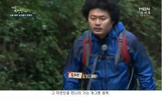 나는 자연인이다 레전드.JPG | 인스티즈