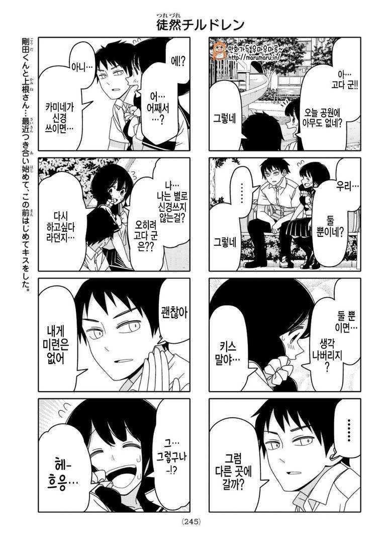 첫키스를 하고 나서 만화 | 인스티즈