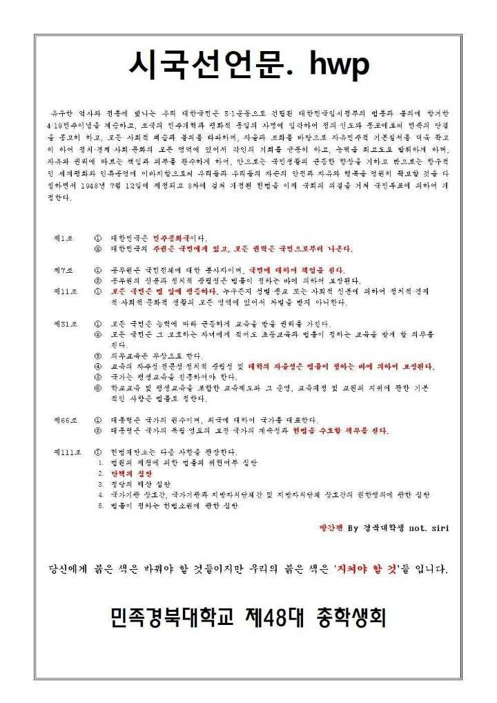 경북대학교 시국선언문.jpg(.hwp) | 인스티즈