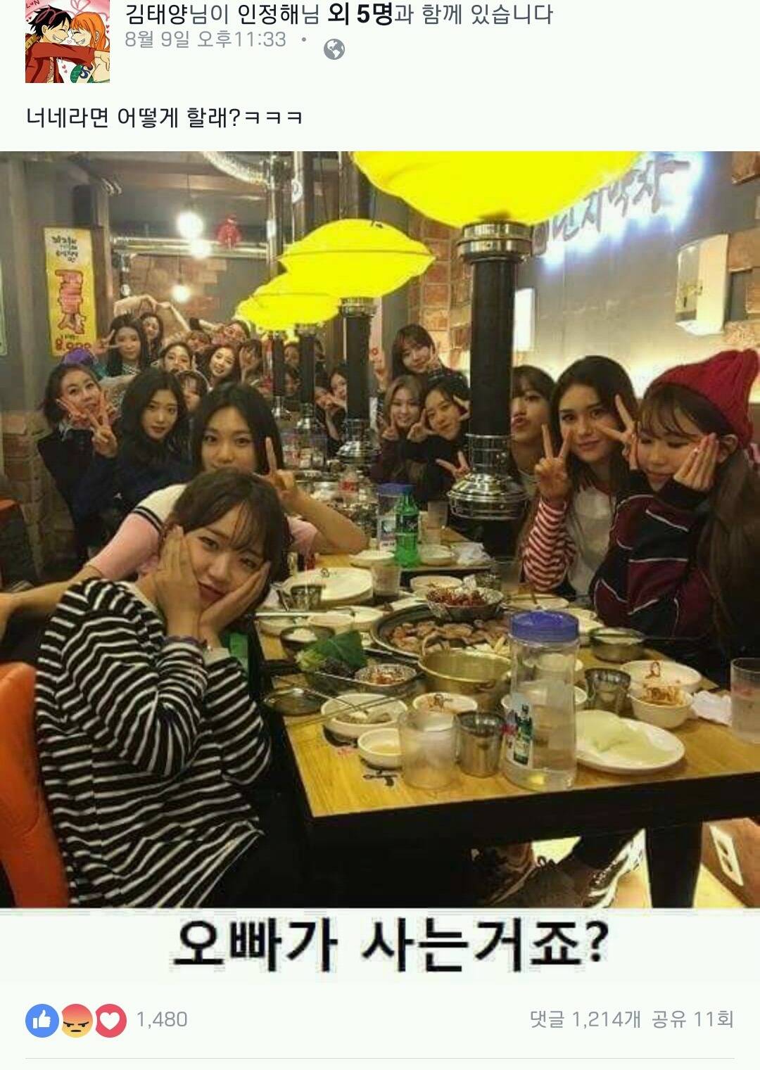 심각한 블루일베(페이스북)의 여자연예인 성희롱 | 인스티즈