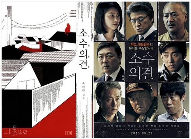 한국소설 원작의 영화들 .jpg | 인스티즈