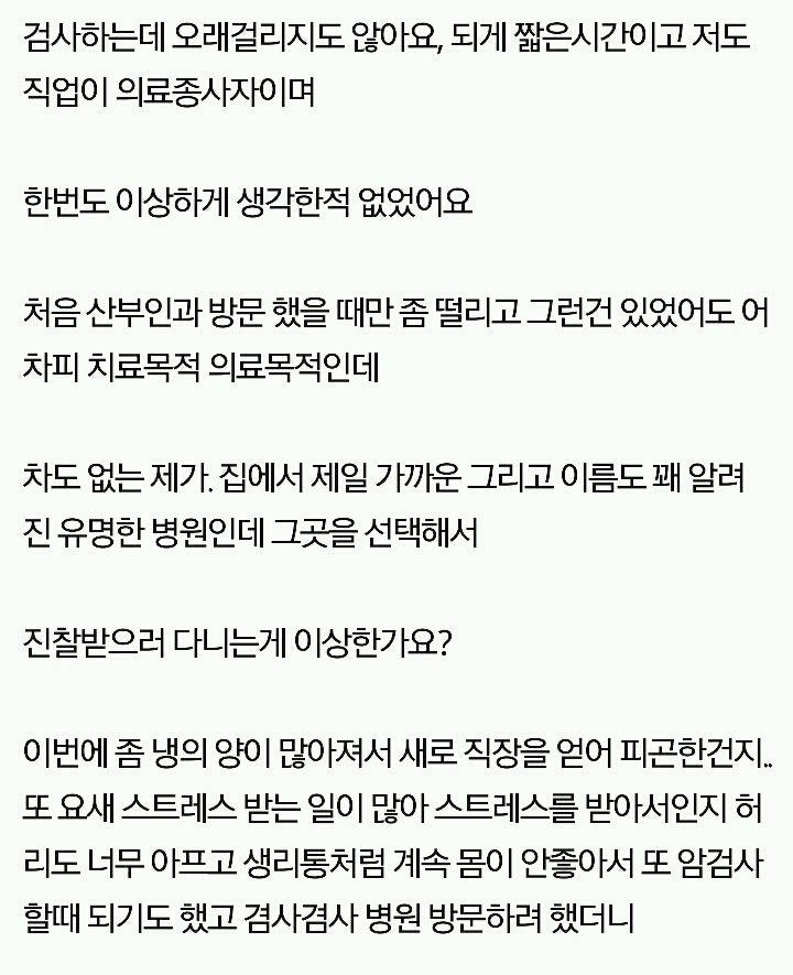 남자 산부인과 의사한테 진찰받지 말라는 남친 | 인스티즈