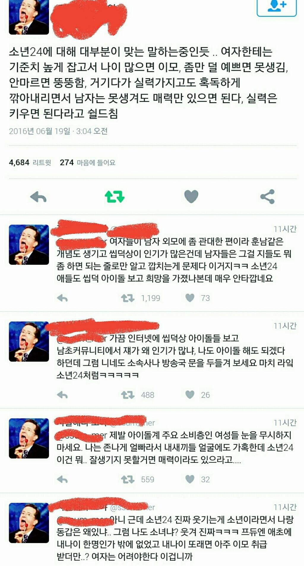 대중들이 소년 24 보고 화난 이유 | 인스티즈