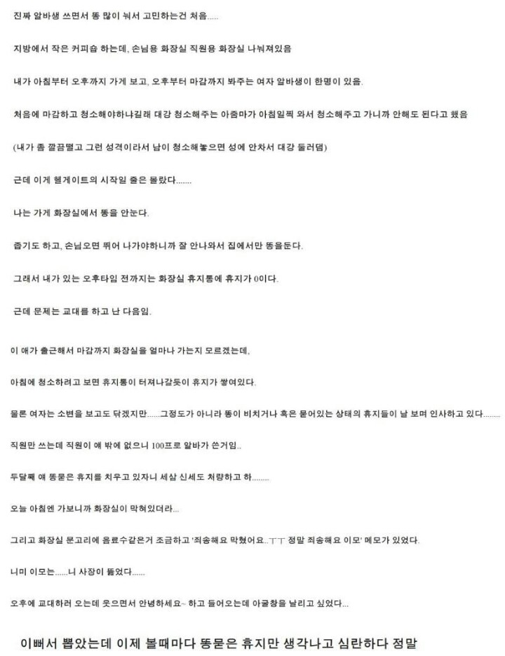 여자 알바생이 똥을 너무 많이 싸서 고민.jpg | 인스티즈