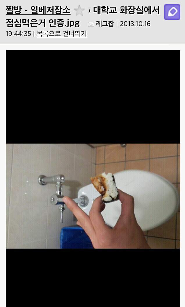 [비위조심] 일베충들의 점심시간.jpg | 인스티즈