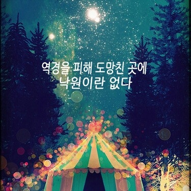 당신 생각을 켜 놓은 채 잠이 들었습니다 | 인스티즈