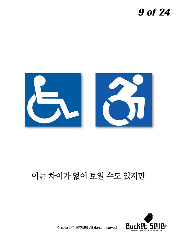 뉴욕의 장애인마크가 바뀐 이유 | 인스티즈