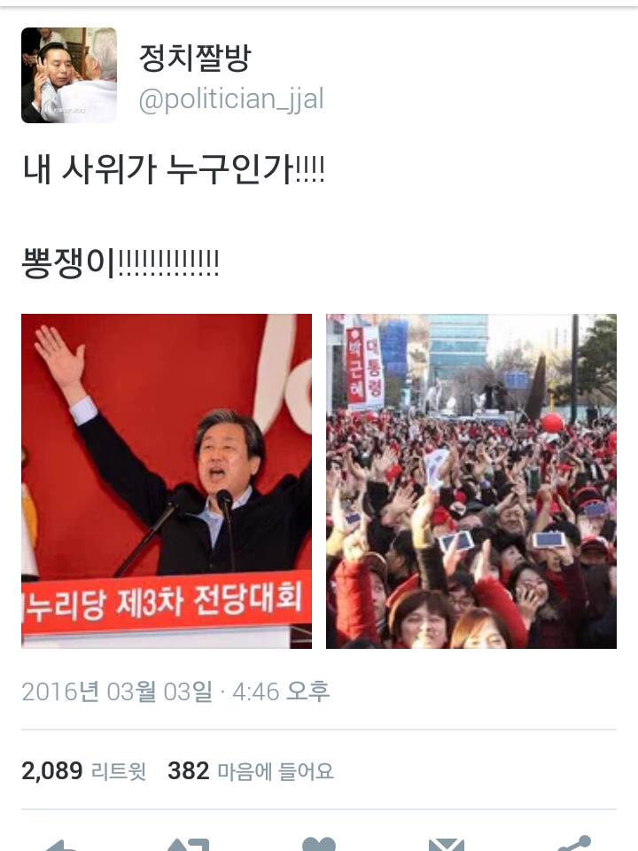 내 사위가 누구인가!!!! 뽕쟁이!!!! (feat.정치짤방) | 인스티즈