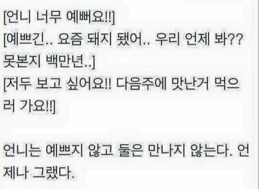 페이스북 흔한 여자들의 대화 | 인스티즈