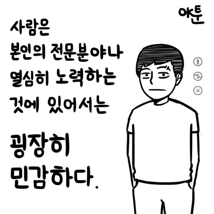 남의 노력 하는 사람들에게 바치는 만화 | 인스티즈