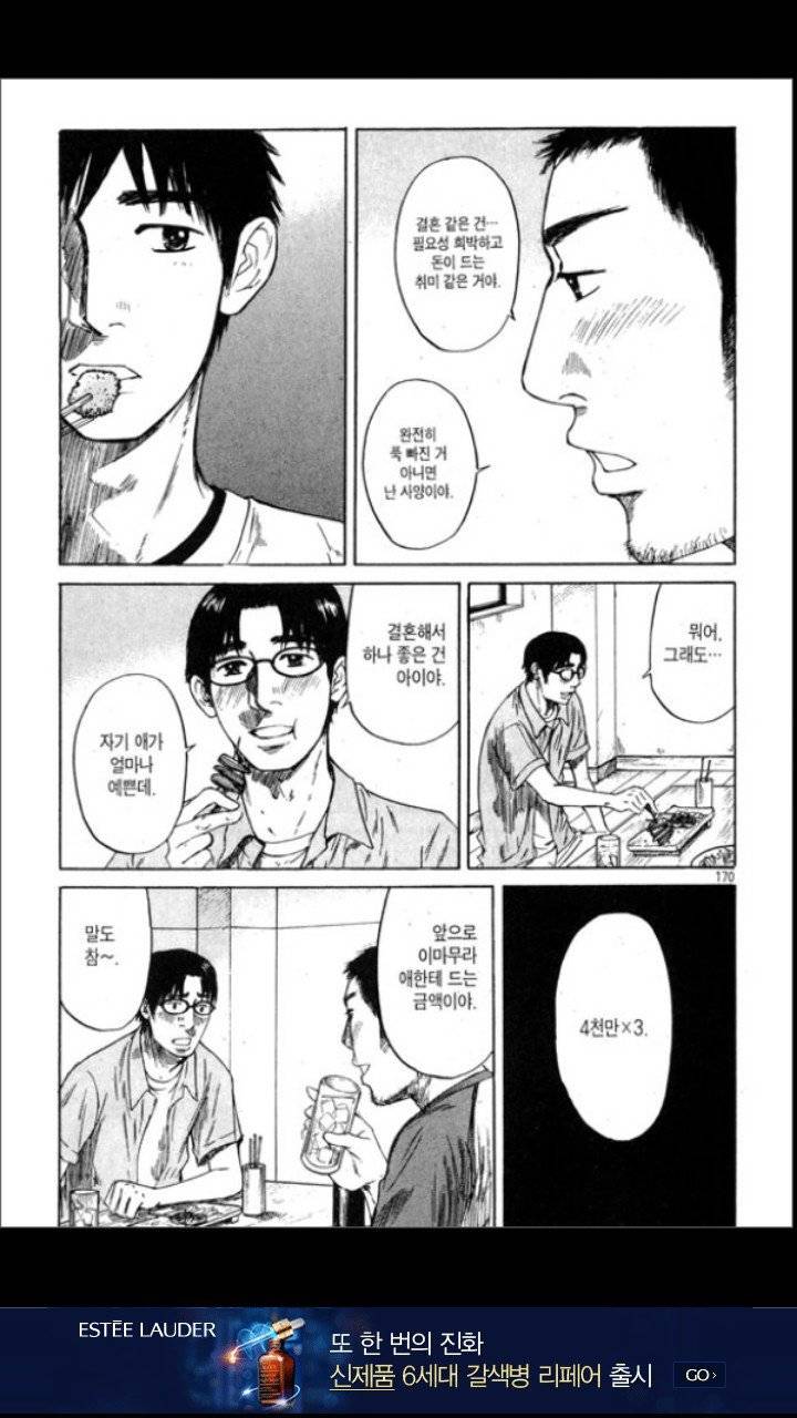 일본남자가 결혼을 안하는 이유 | 인스티즈