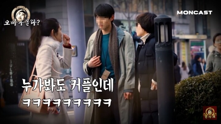 완전 민폐 몰래카메라 길가는 커플잡고 오빠 저 몰라요? 하기 (영상주소 O) | 인스티즈