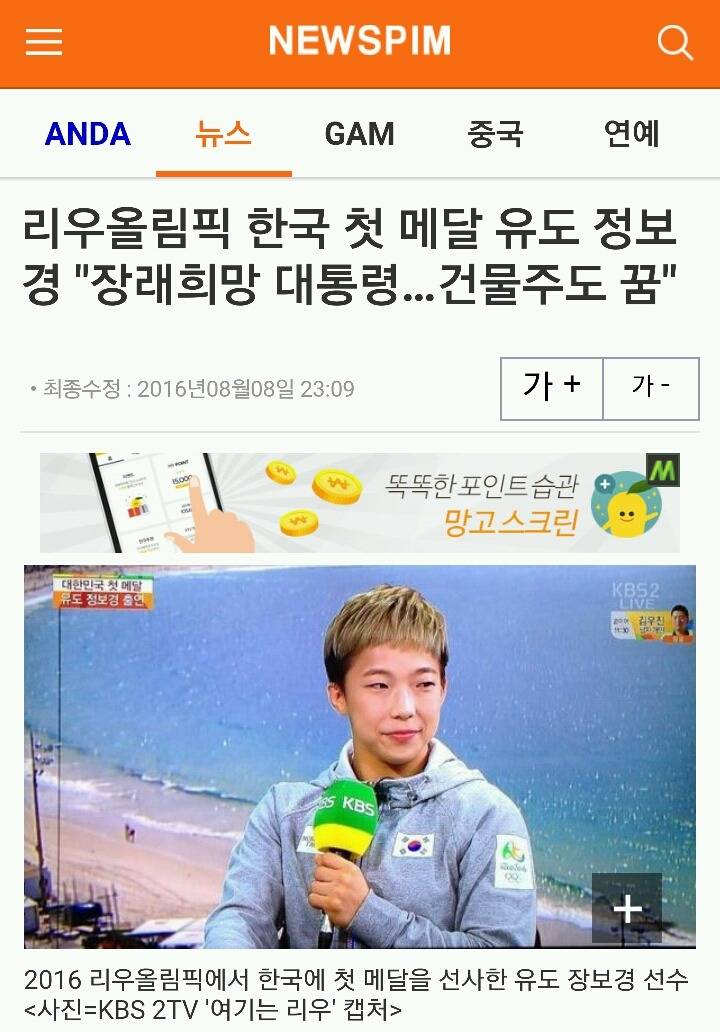 리우올림픽 한국 첫 메달 유도 정보경 "장래희망 대통령... 건물주도 꿈" | 인스티즈