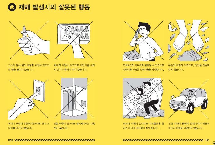 일본에서 만든 한국어버전 지진대비 메뉴얼 | 인스티즈