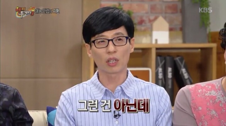 해투 유재석이 예원에게 사과하는 이유 | 인스티즈