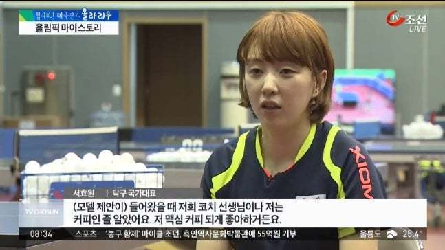 탁구얼짱 서효원이 맥심 모델을 한 이유.. | 인스티즈