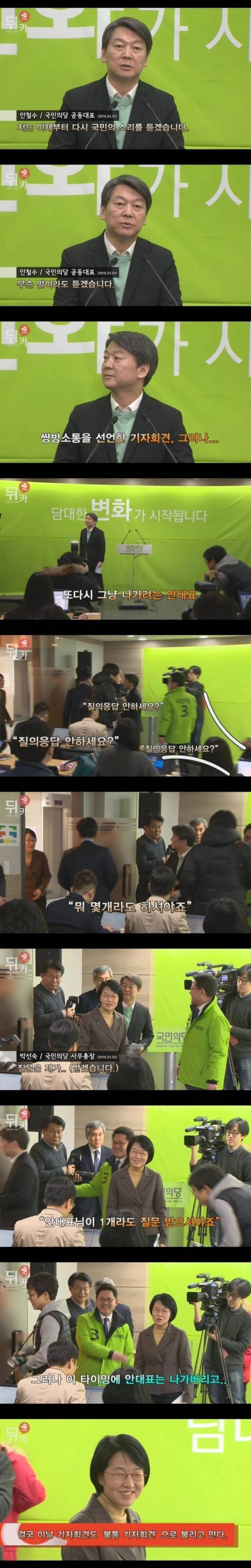 [안철수] 이쯤해서 다시 보는 쌍방소통하겠다는 간철수의 기자회견 | 인스티즈