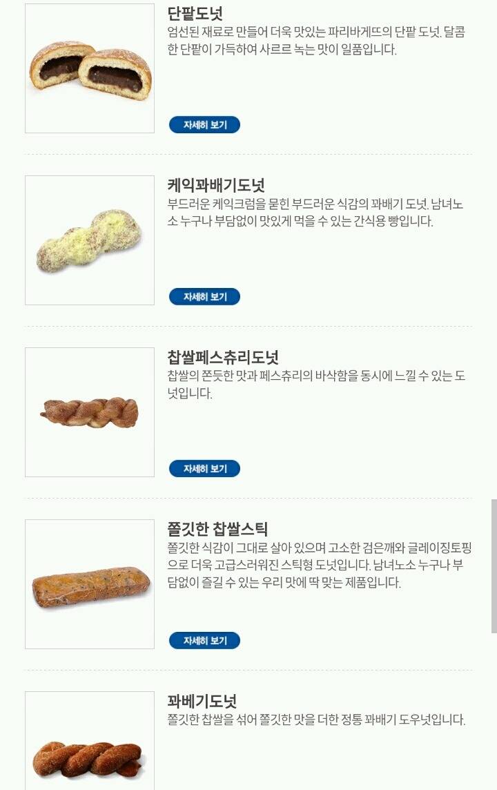 파리바게트 빵 중 제일 좋아하는 빵은?.jpg | 인스티즈