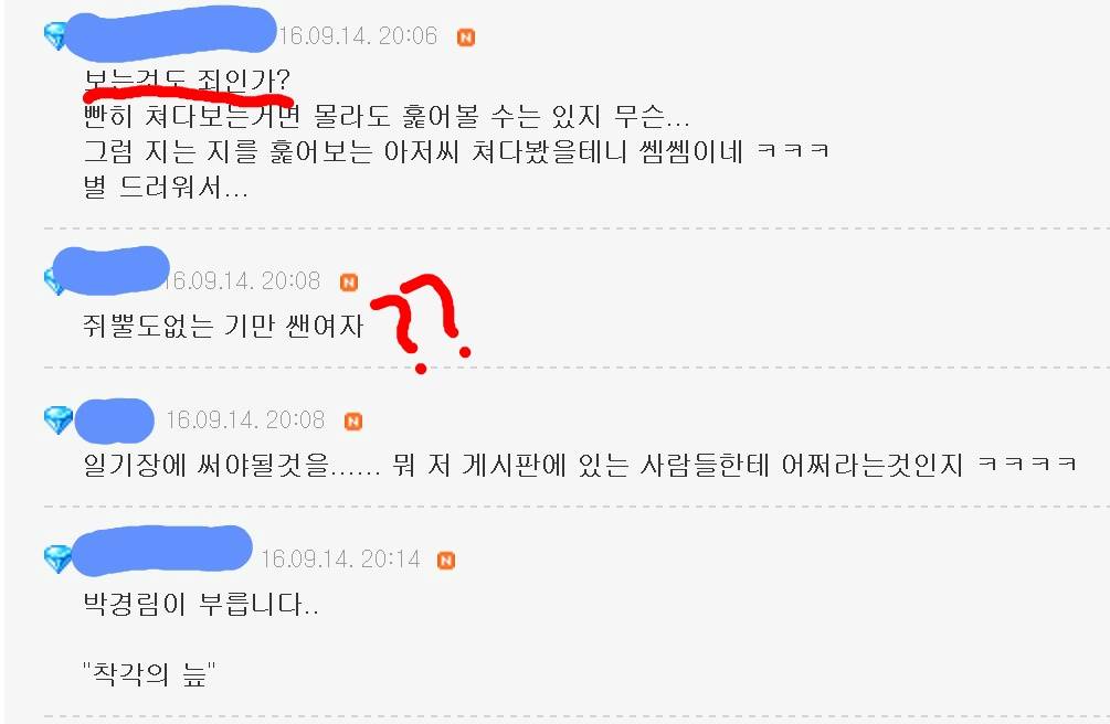 2종 아재들이 생각하는 시선강간.jpg | 인스티즈