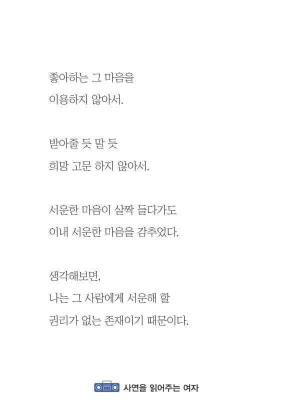 [짝사랑] 좋아해서 미안했어요 부담 줄 마음은 없었어요 | 인스티즈