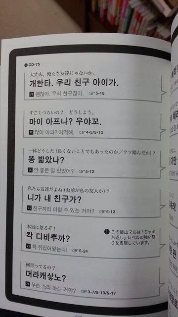 일본에서 파는 한국어 교재 (부산사투리 ver) | 인스티즈