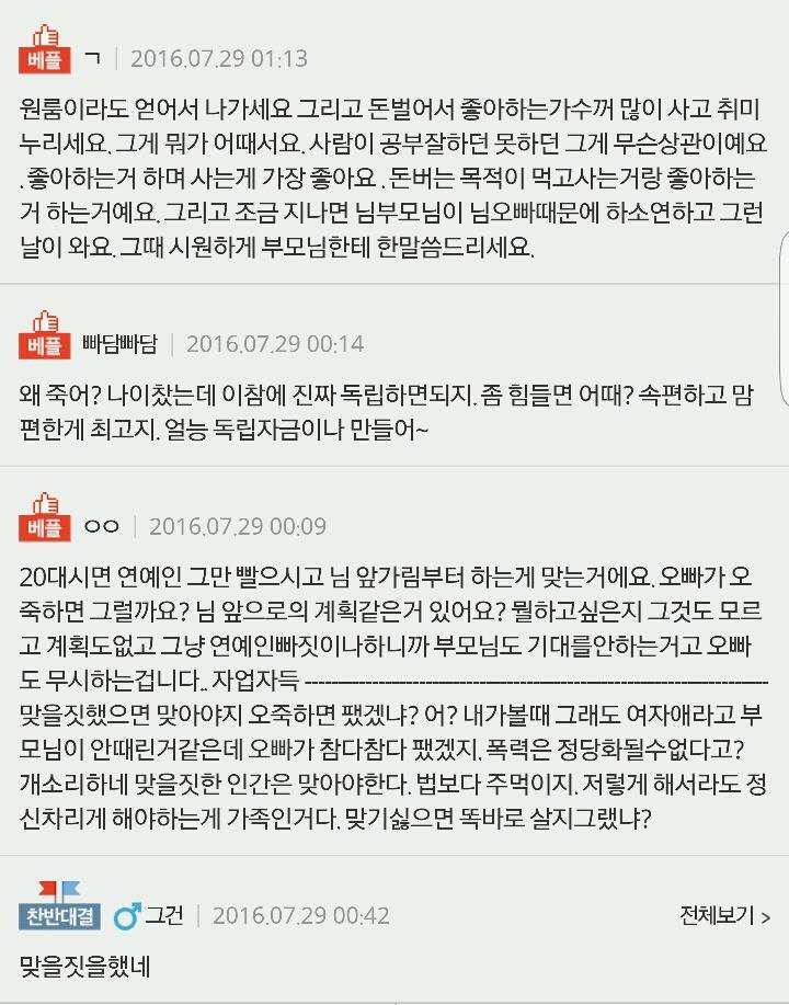 연예인 빠짓한다고 개맞듯이 맞았습니다 | 인스티즈