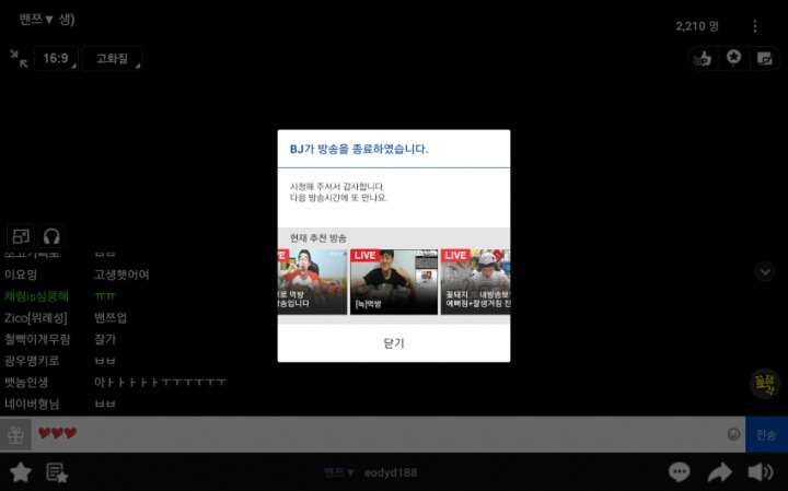 아프리카 먹방 밴쯔도 유튜브 이적 ㄷㄷㄷ.jpg | 인스티즈