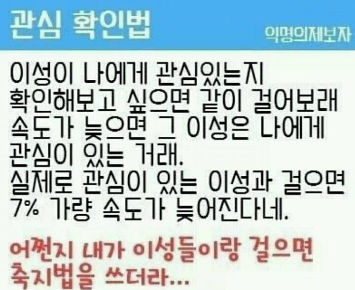 이성이 나한테 관심있는지 확인법 | 인스티즈