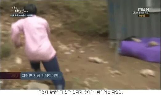 나는 자연인이다 레전드.JPG | 인스티즈