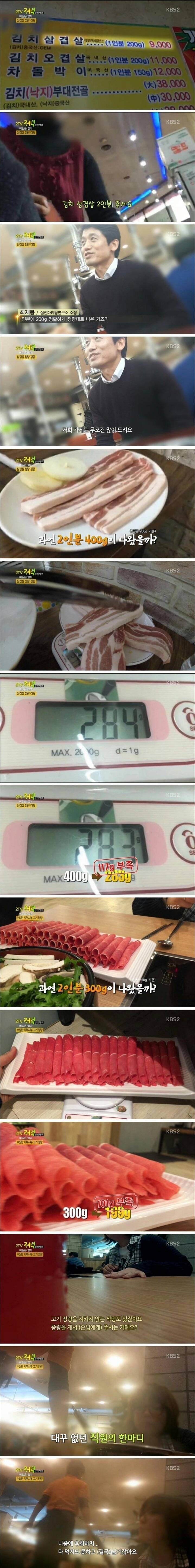 고깃집에서 정량대로 안주는 이유.jpg | 인스티즈