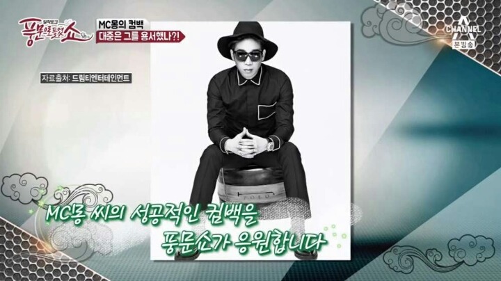 곽정은이 말하는 엠씨몽 .jpg | 인스티즈