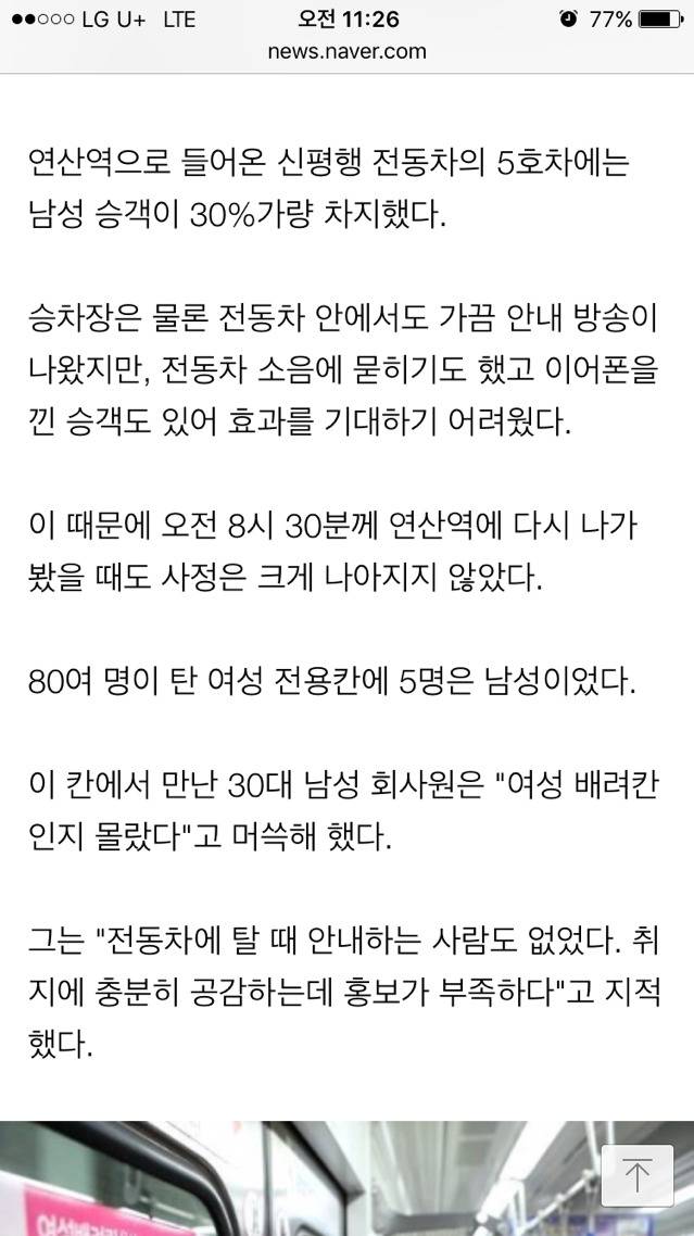 부산지하철 여성전용칸에 대한 반응 기사 +댓글반응+추가 | 인스티즈