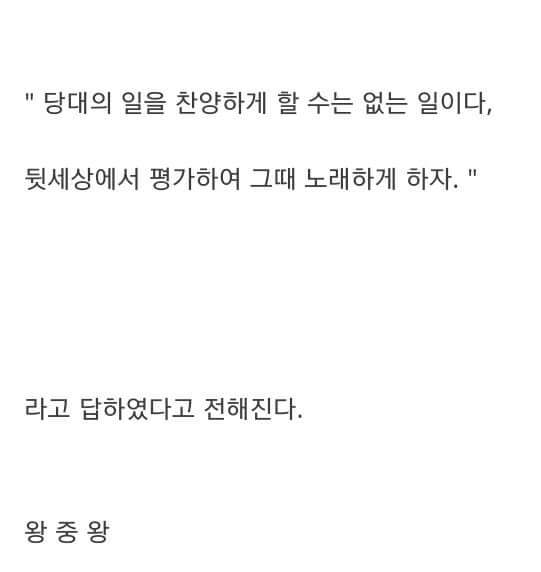 한국사 역대 최고의 왕이자 정치인들이나 대통령은 본받아야 할 인물 | 인스티즈