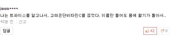 트와이스 아재팬의 댓글 ㅋㅋㅋㅋ | 인스티즈