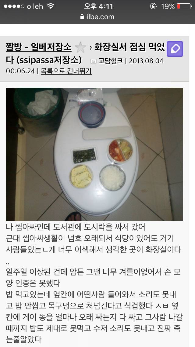 [비위조심] 일베충들의 점심시간.jpg | 인스티즈