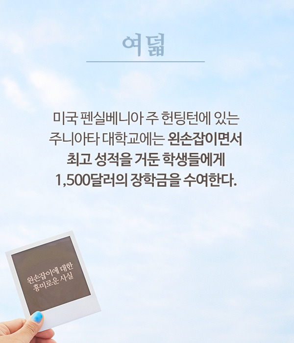 왼손잡이에 대한 흥미로운사실 | 인스티즈