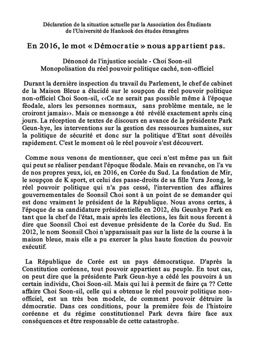 한국외대 9개국 시국선언문 | 인스티즈