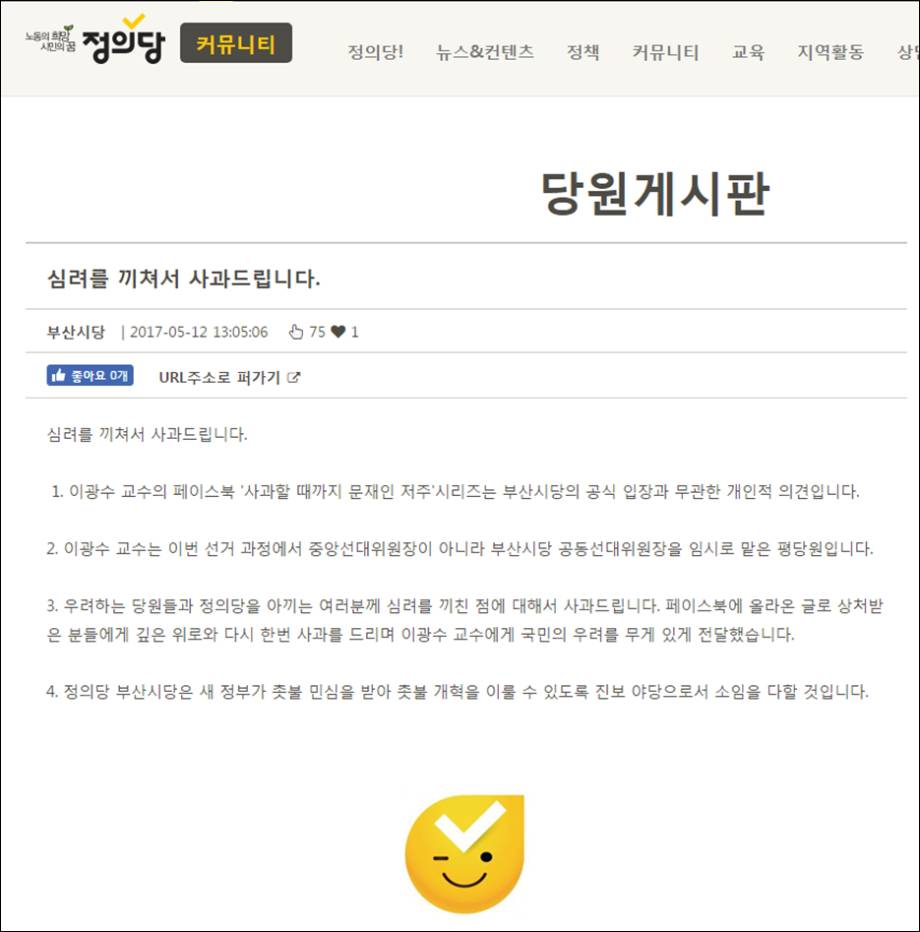 여자강간 세월호 언급하며 문재인저주하던 정의당사건 사과글 | 인스티즈