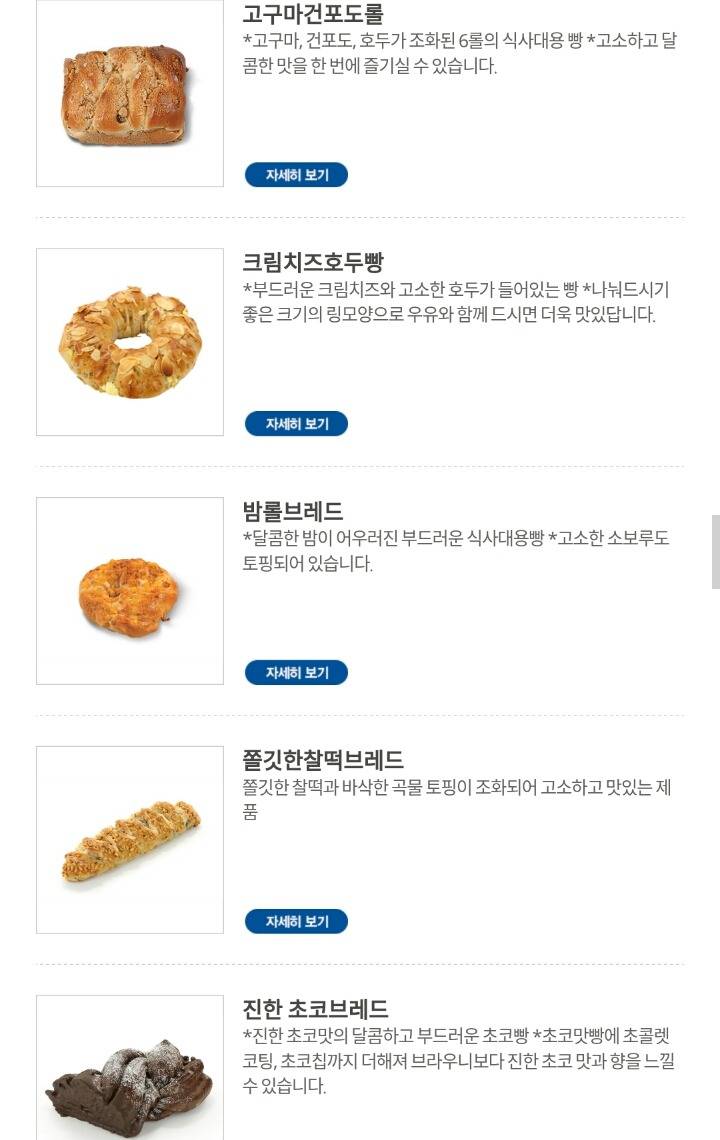 파리바게트 빵 중 제일 좋아하는 빵은?.jpg | 인스티즈