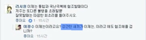 여자강간 세월호 언급하며 문재인저주하던 정의당사건 사과글 | 인스티즈