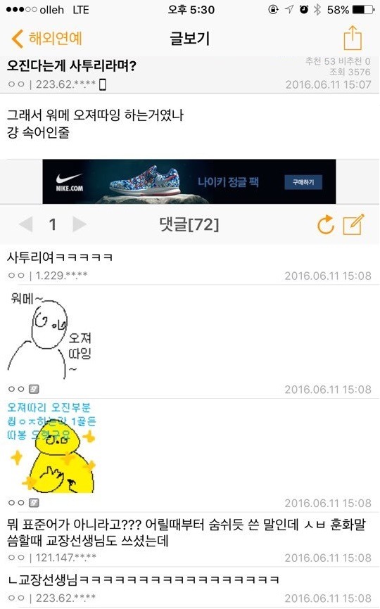 오진다는게 사투리라며???.jpg | 인스티즈