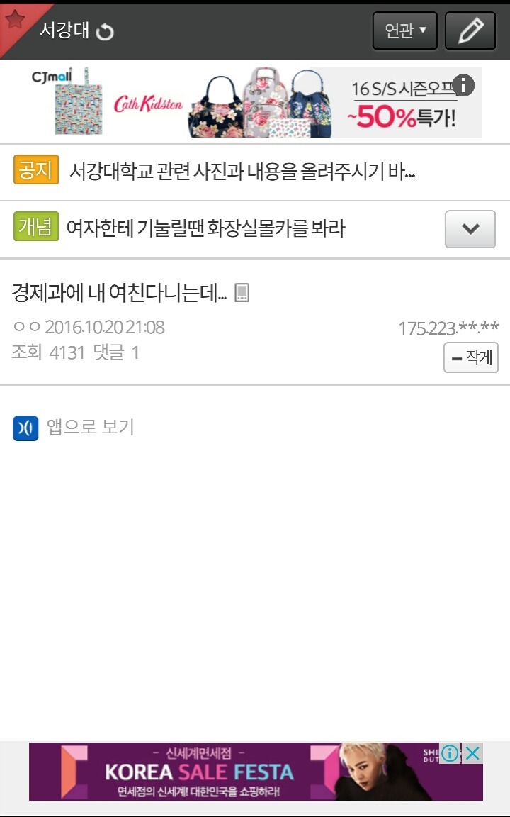 심각한 수준의 서강대학교 갤러리 글들.jpg (혐오주의) | 인스티즈